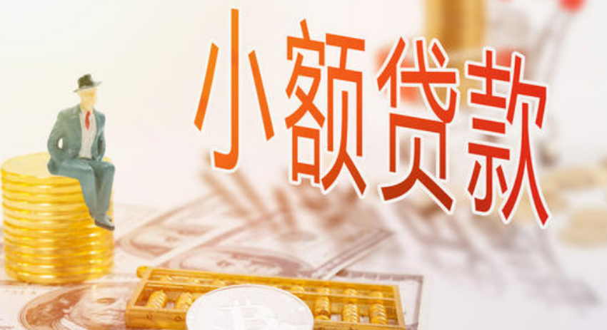 烟台小额贷款需要什么条件？