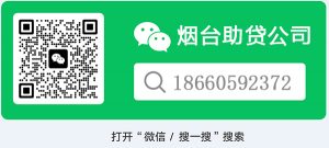 烟台汽车抵押贷款不押车贷款