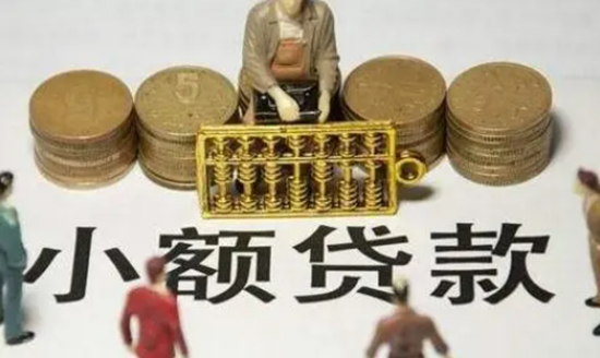 烟台小额贷款需要什么条件？