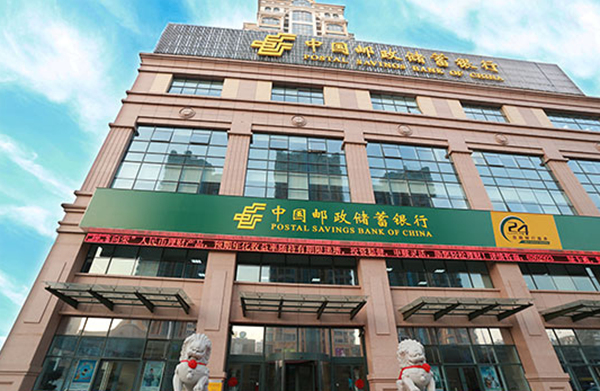 烟台邮政信用贷款需要什么手续和条件
