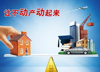 房产抵押贷款哪家银行好？