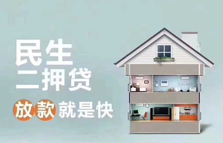 烟台民生银行房产抵押贷款利率和条件流程？