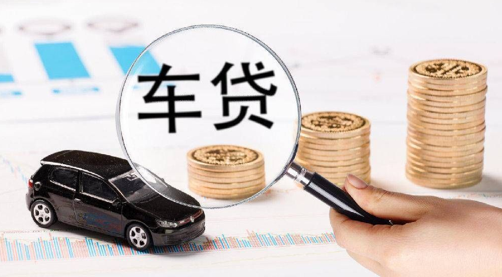 烟台汽车抵押贷款对汽车有要求吗？