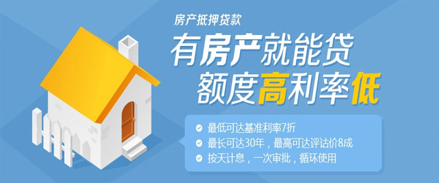 烟台农商银行抵押贷款条件