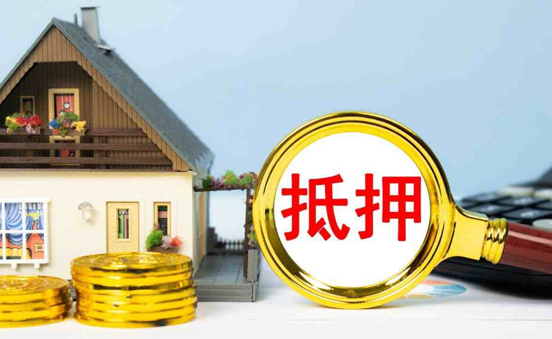 烟台房产二次抵押贷款有什么风险吗？