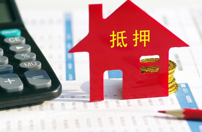 烟台房产抵押贷款能贷多少,能贷几年?