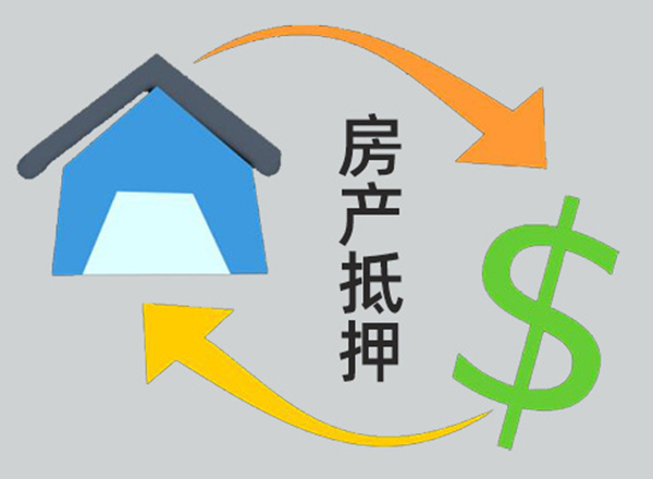 烟台房屋抵押贷款申请攻略来了！