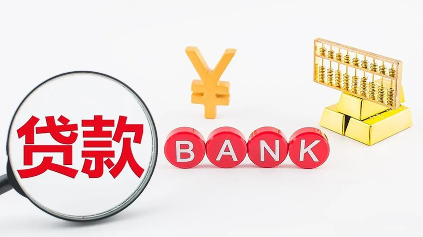 烟台房屋抵押贷款有哪些类型？
