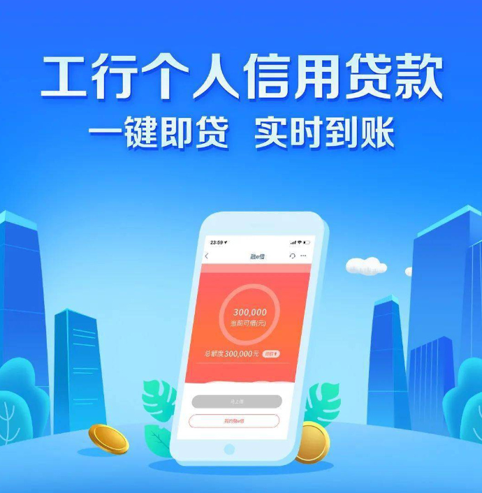 工商银行个人信用贷款如何申请？