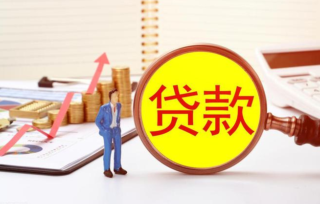烟台农商银行贷款好批吗？