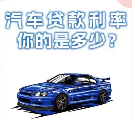 烟台车抵贷利息一般是多少？