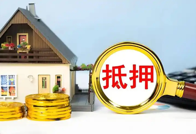 烟台邮储银行房子抵押贷款资料和放款时效