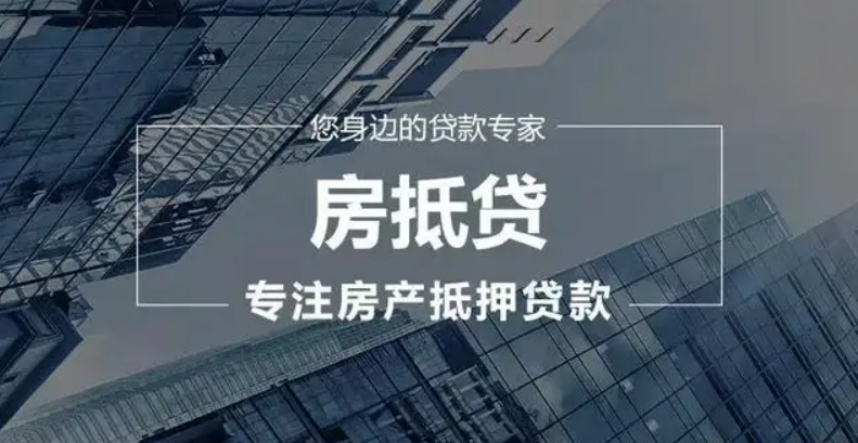 在烟台征信不好可以申请房产抵押贷款吗？