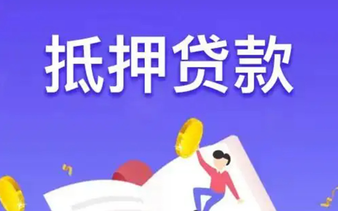 烟台车子怎么做二次抵押贷款？