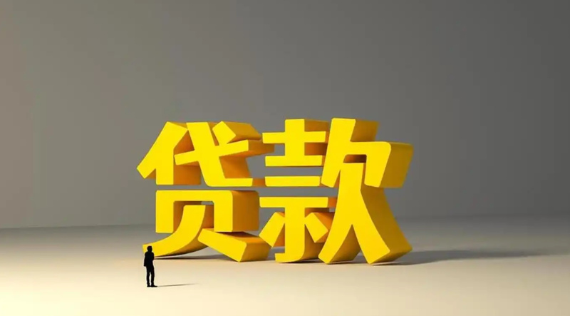 烟台邮政贷款需要什么手续和条件