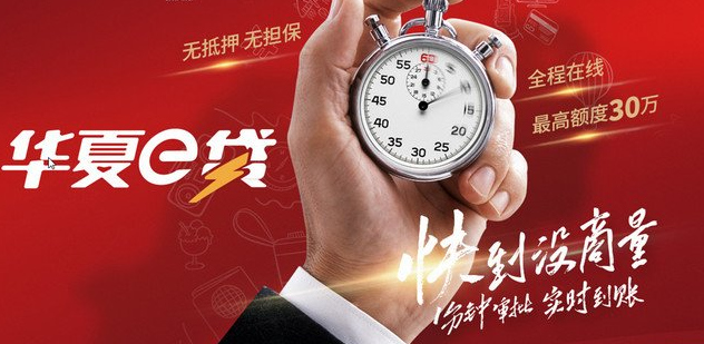 烟台华夏银行信用贷款额度最高多少？