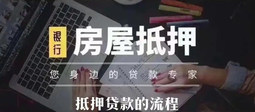 烟台房产抵押贷款办理全攻略：快速解决资金难题，就找专业贷款中介
